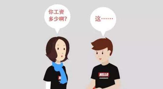 薪酬保密合理嗎？薪酬是保密好還是公開(kāi)好？是為了壓低員工工資？