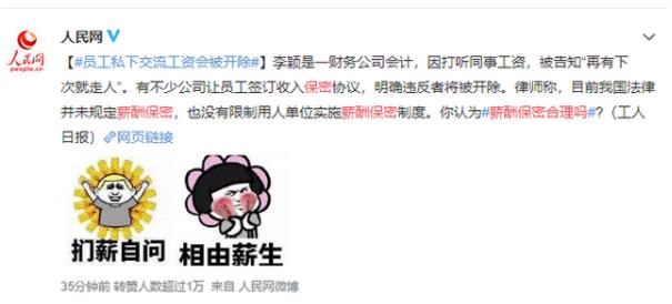 薪酬保密合理嗎？薪酬是保密好還是公開(kāi)好？為了壓低員工工資？