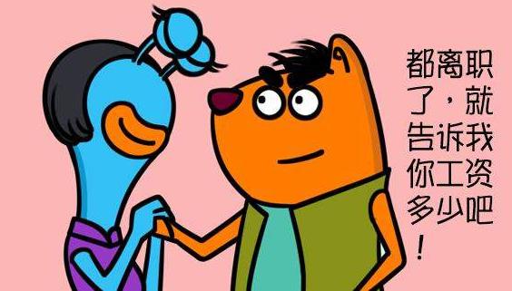 薪酬保密合理嗎？薪酬是保密好還是公開(kāi)好？為了壓低員工工資？