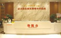 醫院嚴于律己的平價專科醫院武漢市耳鼻喉科專科醫院安全行醫