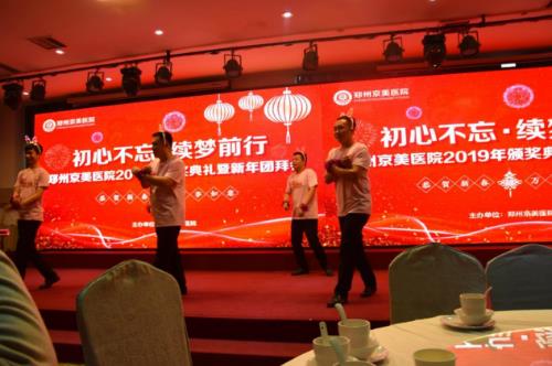 【初心不忘，續(xù)夢(mèng)前行】鄭州京美醫(yī)院2020新年團(tuán)拜會(huì)隆重舉行！