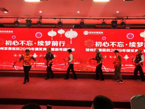 【初心不忘，續(xù)夢(mèng)前行】鄭州京美醫(yī)院2020新年團(tuán)拜會(huì)隆重舉行！