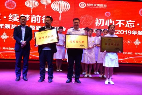 【初心不忘，續(xù)夢(mèng)前行】鄭州京美醫(yī)院2020新年團(tuán)拜會(huì)隆重舉行！