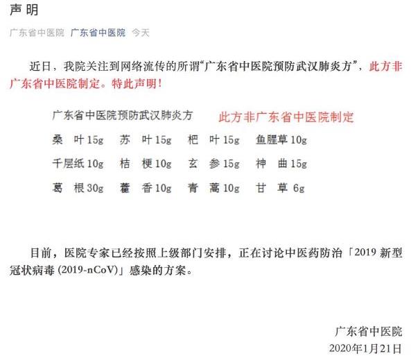 不信謠!不傳謠!關于新型肺炎的這些謠言,不!要!信!