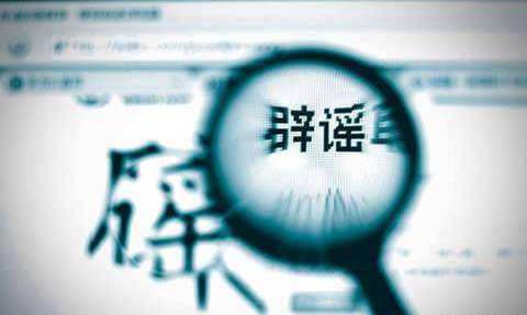 不信謠!不傳謠!關于新型肺炎的這些謠言,不!要!信!