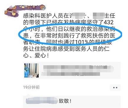 致敬！身處新型肺炎疫情一線醫護人員 武漢醫生的這條朋友圈刷屏