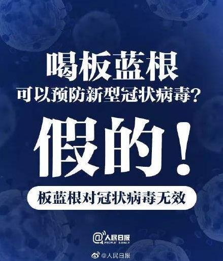 板藍根可以預防新型肺炎病毒嗎 板藍根可以抵抗冠狀病毒嗎
