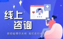 北京華德眼科醫(yī)院開通線上免費(fèi)咨詢通道，共同抗擊疫情！