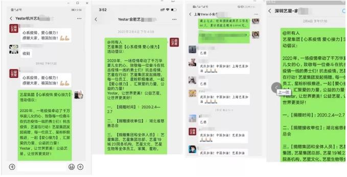 杭州藝星整形醫院報道：藝星集團19城聯動，23家機構近4000人捐款160萬支援武漢戰疫