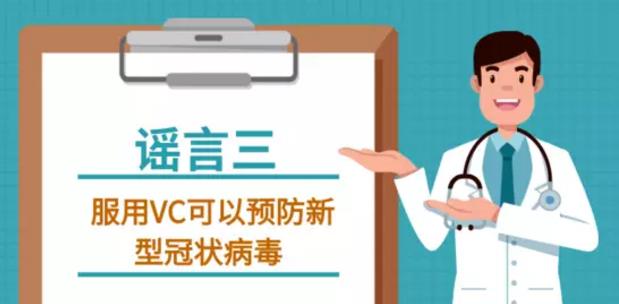 吸煙喝酒熏醋VC鹽水漱口可抗新型冠狀病毒嗎？謠言止于智者