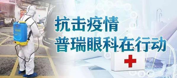 共同戰役！西安普瑞眼科向社區捐贈生活物資暖人心