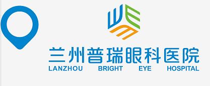 蘭州普瑞眼科治療白內(nèi)障怎么樣？預(yù)防白內(nèi)障從年輕開始