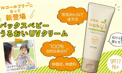 寶寶的物理防曬新選擇：paxbaby天然礦物質(zhì)嬰幼兒防曬霜