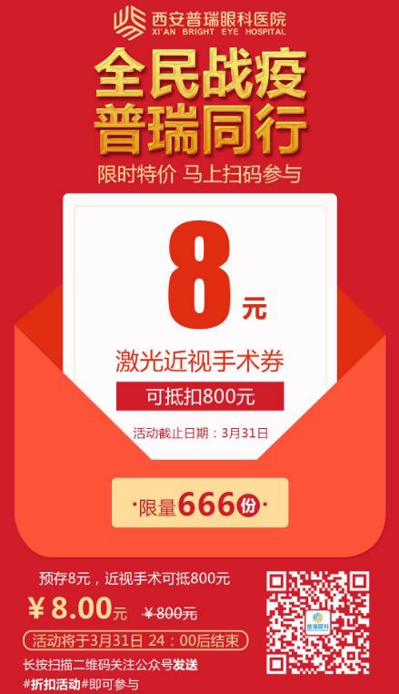 西安普瑞眼科醫(yī)院好嗎？戴眼鏡VS近視手術(shù)，四個對比讓你不糾結(jié)