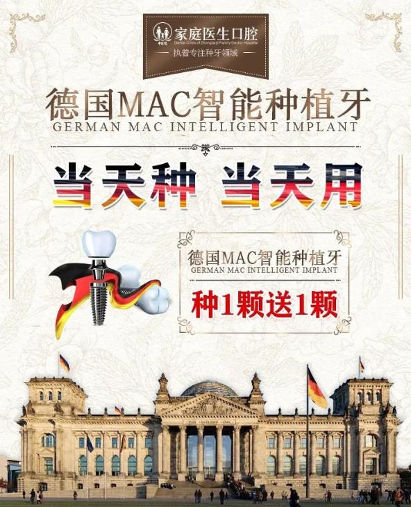 中家醫口腔全民愛牙公益行動：德國智能種植牙更靠譜