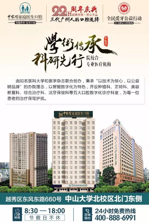 中家醫口腔全民愛牙公益行動：德國智能種植牙更靠譜