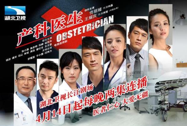《產科醫生》湖北開播 佟麗婭王耀慶叩問生命尊嚴