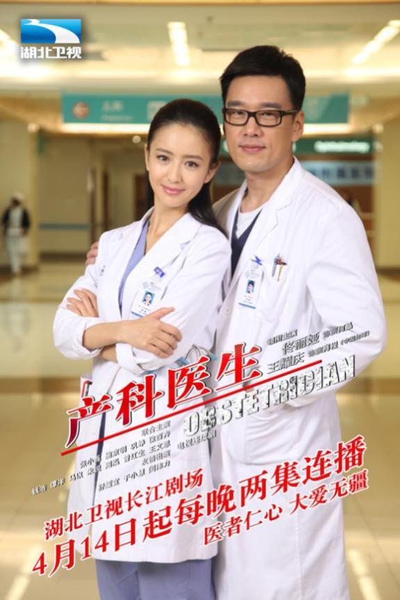 《產科醫生》湖北開播 佟麗婭王耀慶叩問生命尊嚴