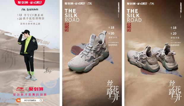 #絲路花開#李寧聯名敦煌博物館登陸聚劃算歡聚日