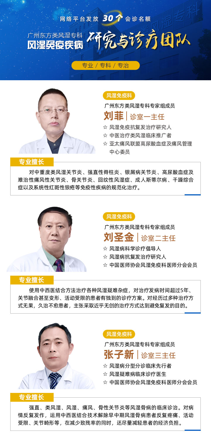 廣州東方類風濕30多年類風濕華南地區專科專治醫院