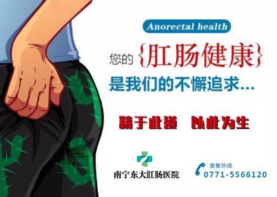 南寧東大中醫(yī)肛腸醫(yī)院好不好，網(wǎng)友口碑好醫(yī)院，都說專業(yè)！