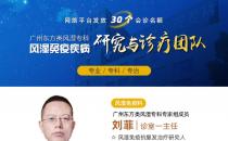 廣州東方類風濕30多年類風濕華南地區專科專治醫院