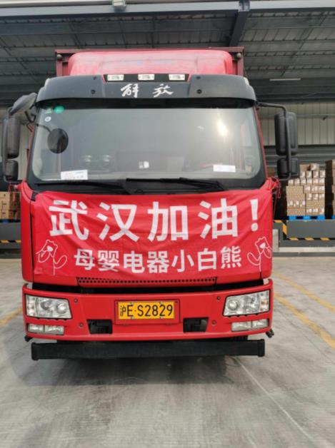 4月8日武漢重啟,小白熊母嬰抗疫援助進(jìn)行時