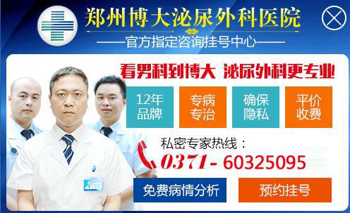 鄭州博大男科醫院怎么樣呢 以人為本，放心醫療