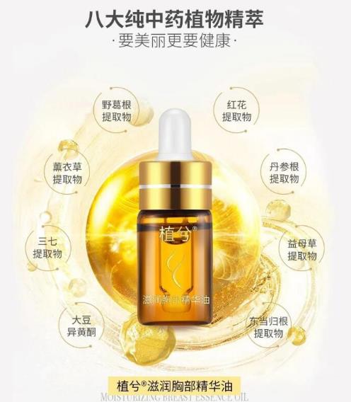 直播觀看量突破15.6萬！植兮滋潤胸部精華油耀世登場！