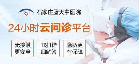 石家莊藍天中醫院婦科：智慧問診打造智慧生活