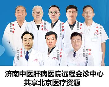 濟南中醫肝病醫院是正規醫院嗎?專家經驗豐富 攜手共抗肝病!