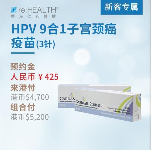 香港仁和對話專家：關于HPV疫苗你所關心的都在這兒