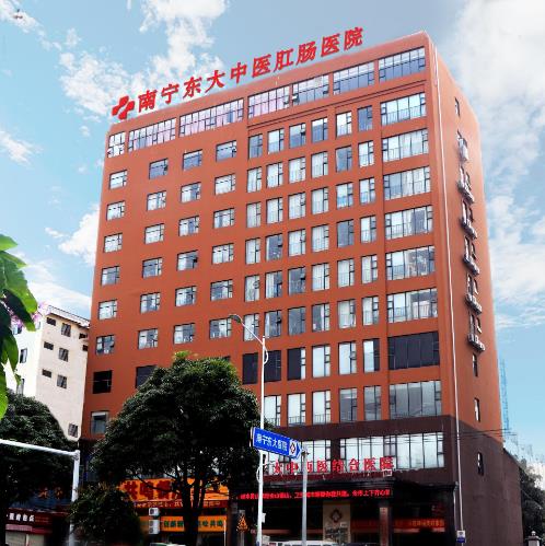 南寧東大肛腸醫院收費坑人嗎？價格明確 透明監督