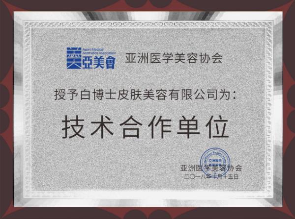 白博士祛痘祛斑怎么樣？