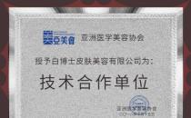 白博士祛痘祛斑怎么樣？