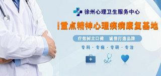 徐州哪家醫院看失眠好心理服務站效果好 專業為患者著想