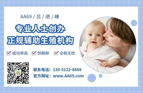 aa69代孕公司怎么樣？獨家高大上醫療合作，安全穩定