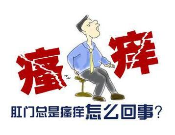 肛門口瘙癢是怎么回事，肛門口瘙癢是怎么回事用什么藥有效